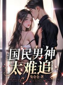 国民男神也追星