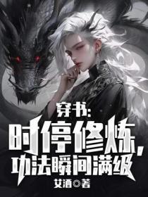 时停499年免费阅读