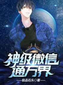 万界神级聊天群亲亲网