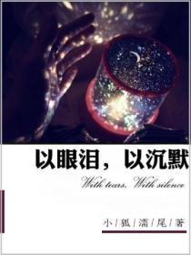 以沉默 小狐濡尾