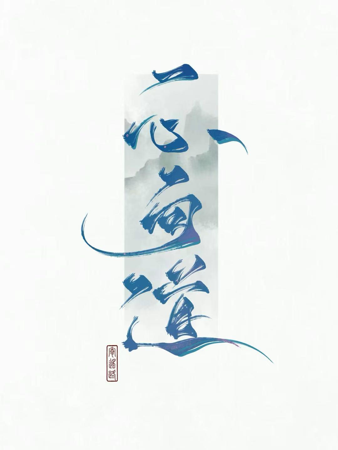 听说小师叔是师祖的