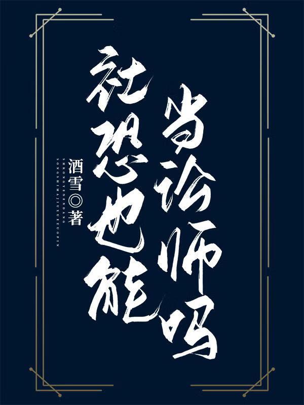 社恐可以告诉别人吗