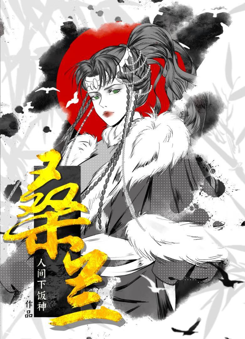 桑兰是什么项目受的伤