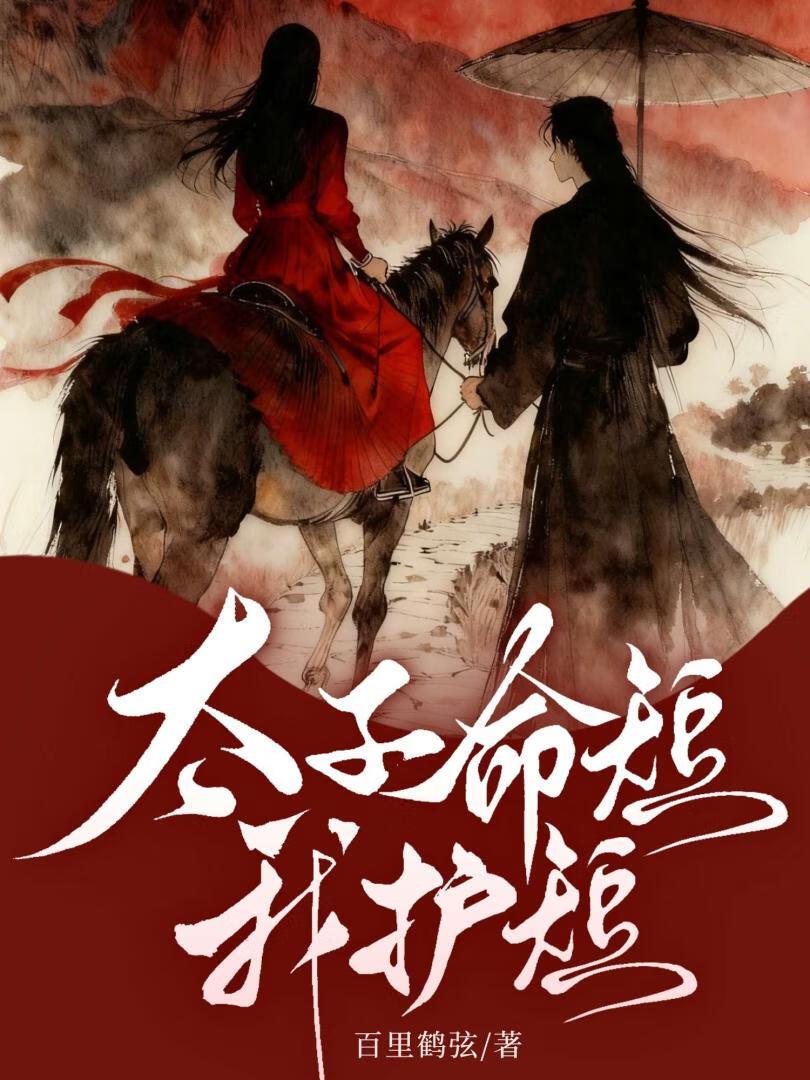 太子的命根子被踢