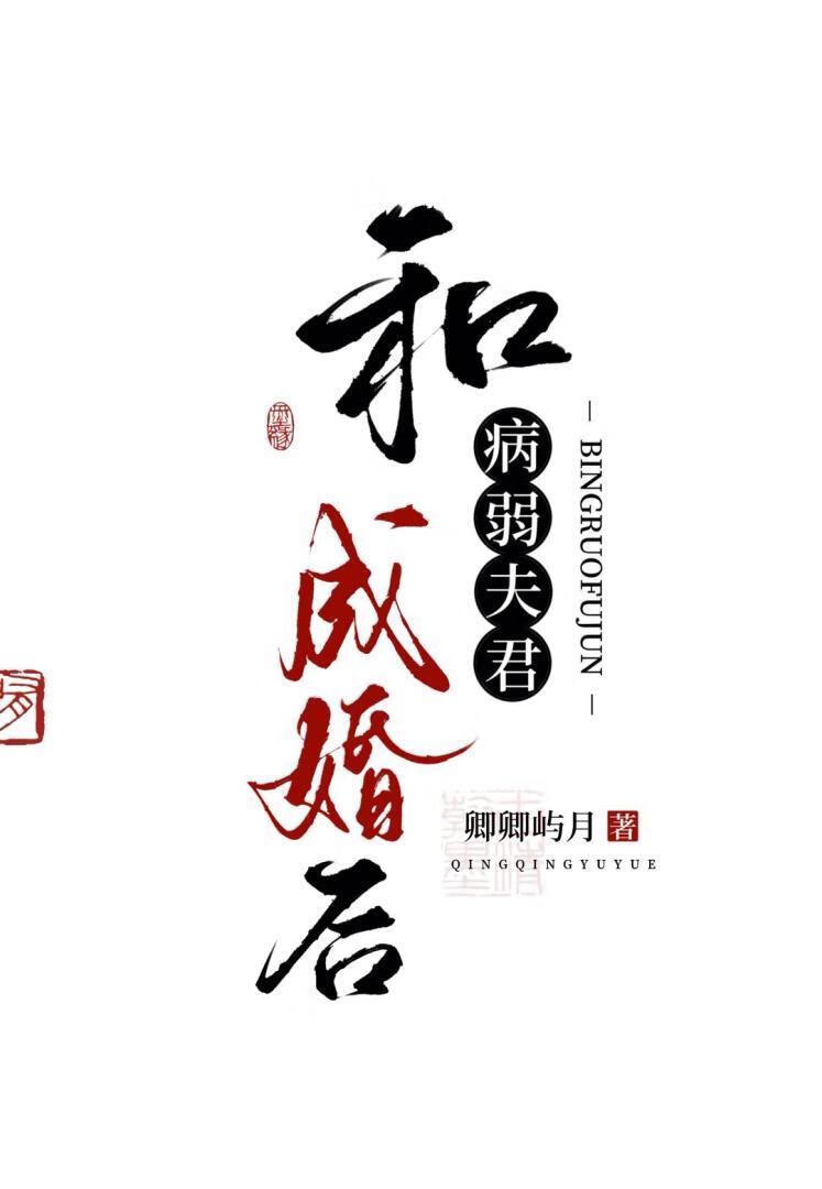 与病弱暴君相处