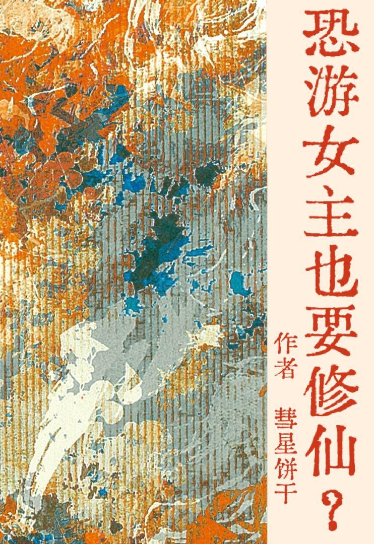 女主在恐怖游戏里c