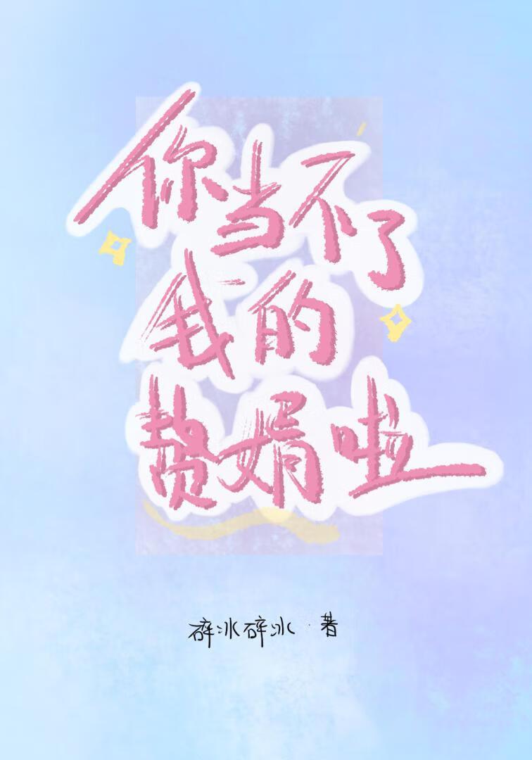 我不当赘婿全文