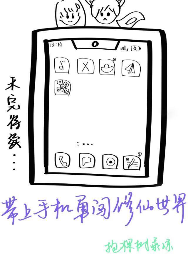 带着智能手机勇闯世界