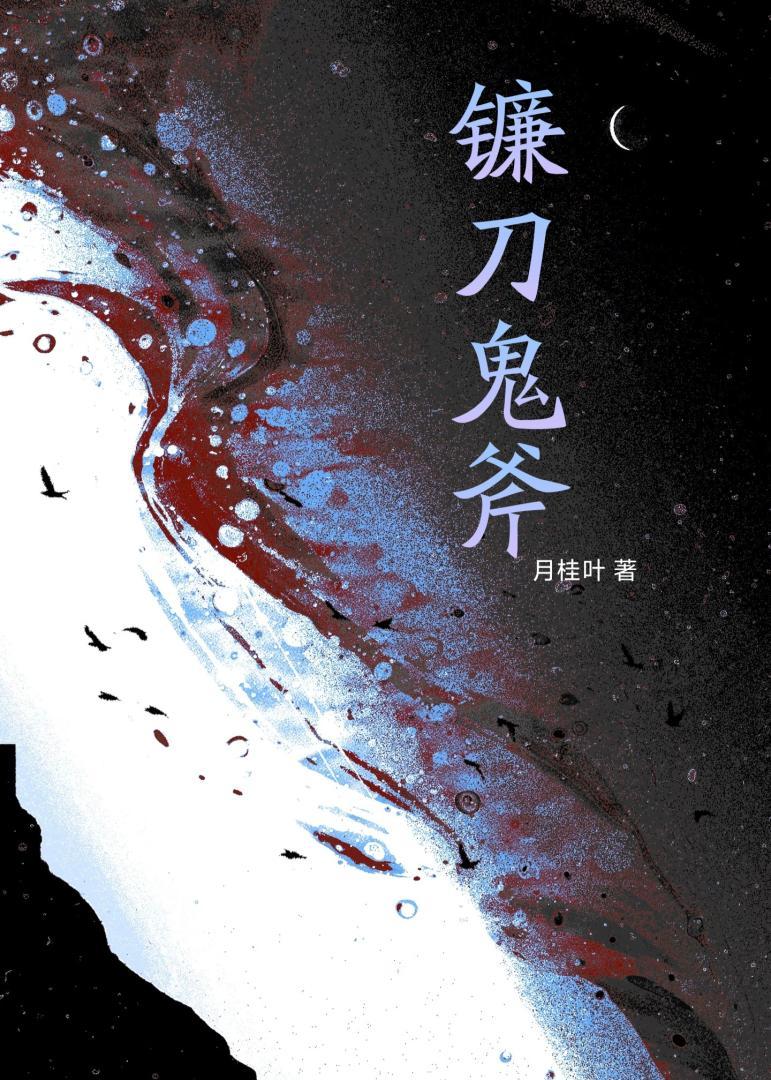 斧头开启新世界