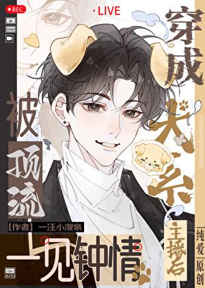 主角穿越变成狗