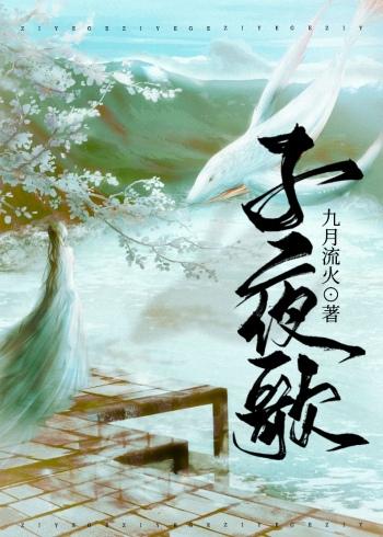子夜歌清月满楼什么意思