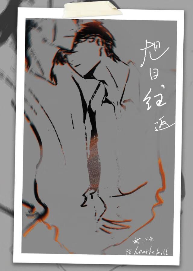 旭日往返by迢123海棠