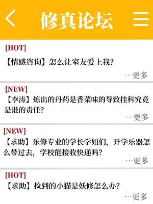 新时代也可以修真吗