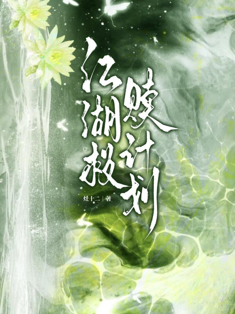 江湖救鸡的全部