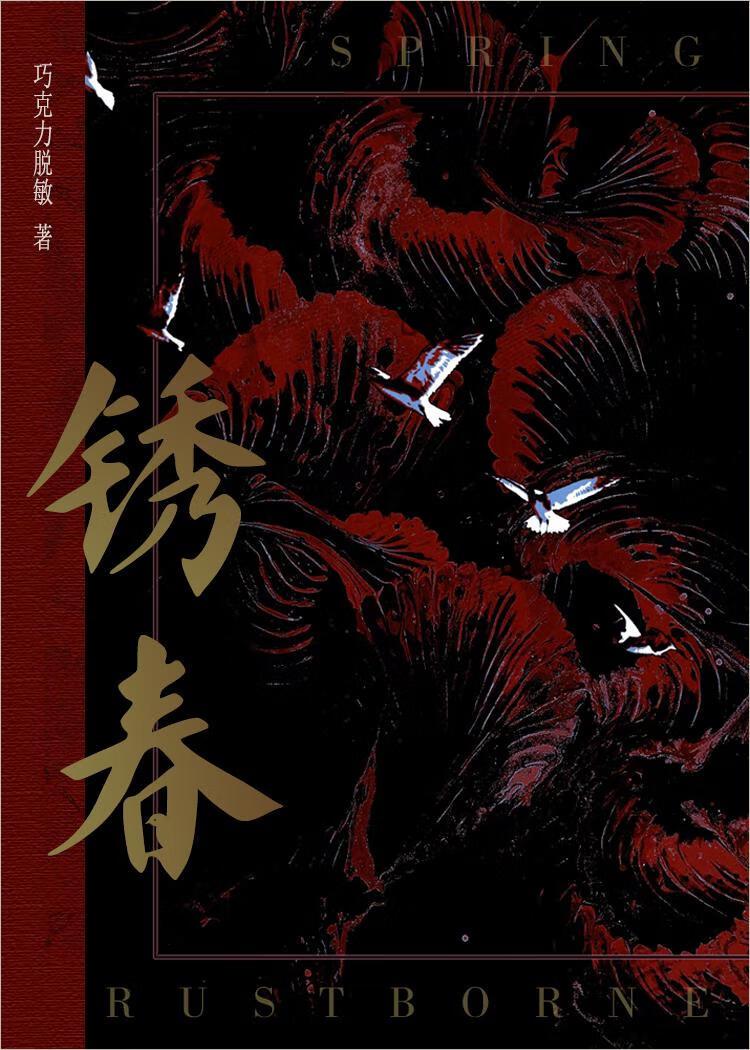 绣春刀免费阅读