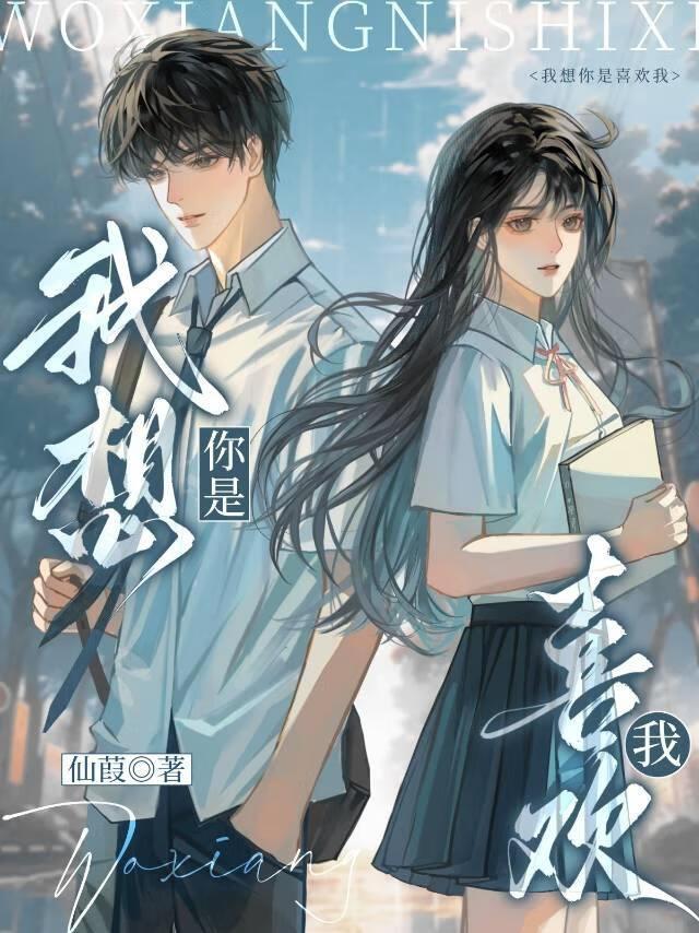 我想你喜欢我英语怎么说