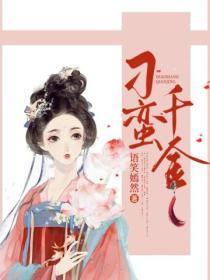 刁蛮千金傻小子电影在线观看国语版