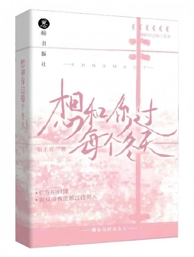 想陪你过每个冬天