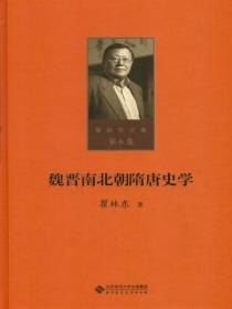 魏晋南北朝隋唐文学史