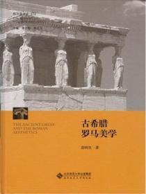 希腊罗马神话美学