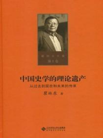 中国史学发展历程