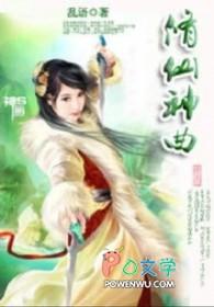 十大修仙神曲