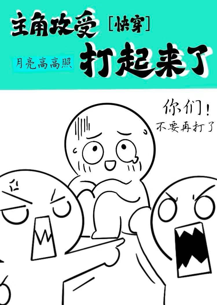 主角攻主角受怎么打起来