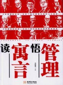 管理寓言故事集锦