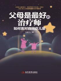 如何面对自闭症患者