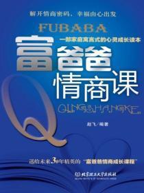 富爸爸提高你的财商