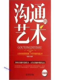 沟通的艺术看入人里看出人外电子书