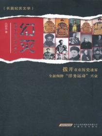 晚清人物与洋务运动