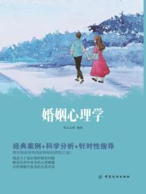 婚姻心理学电子书TXT