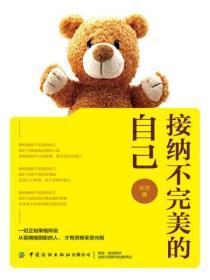 接纳不完美的自己手抄报图片