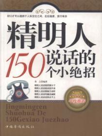 精明的人的表现