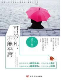 不能平庸的作文