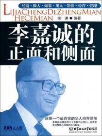 李嘉诚的正面和侧面的区别