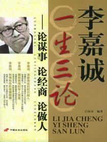 李嘉诚三句话每一句都价值百万