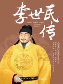 李世民传越成刘禅