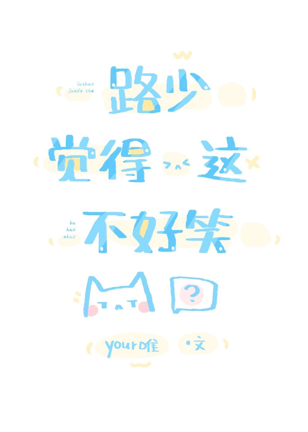路少觉得这不好笑by陆西洲最新章节内容