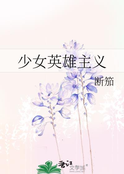 少女英雄主义轩辕皇羽攻略