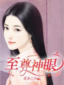 至尊神眼薯条