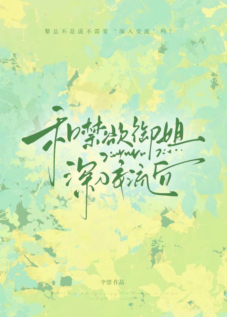 禁欲总裁求放过第625章