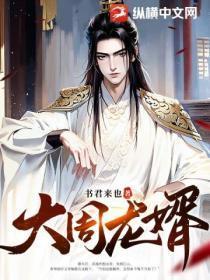 大周龙庭txt八零