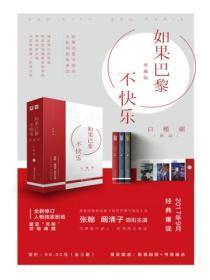 如果巴黎不快乐大结局