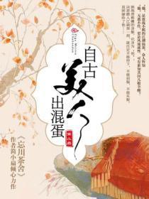 自古美人多薄命什么歌