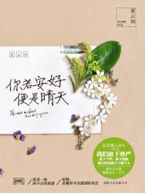 你若安好便是晴天的图片唯美