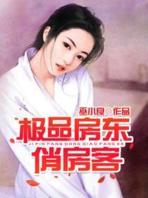 极品房东俏房客电视剧免费观看