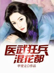 医武狂兵陆轩免费版