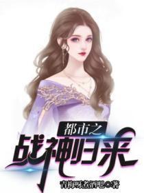 都市之战神归来林浩赵婉君全文阅读千叠文